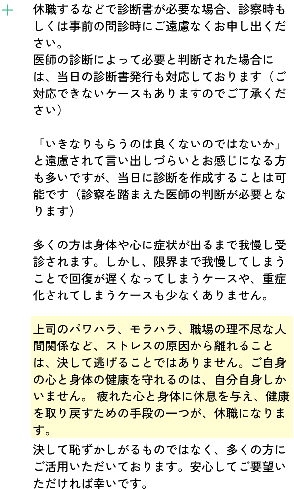 休職するなどで診断書が必要な場合、診察時もしくは事前の問診時にご遠慮なくお申し出ください。医師の診断によって必要と判断された場合には、当日の診断書発行も対応しております。
