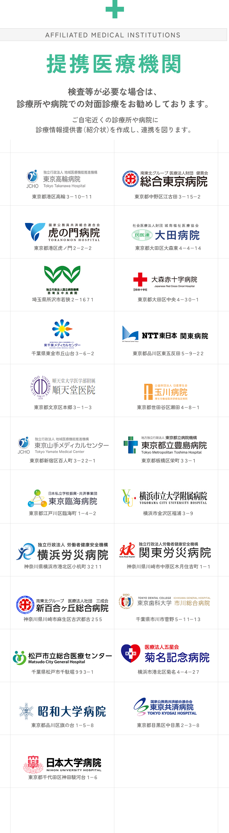 提携医療機関
