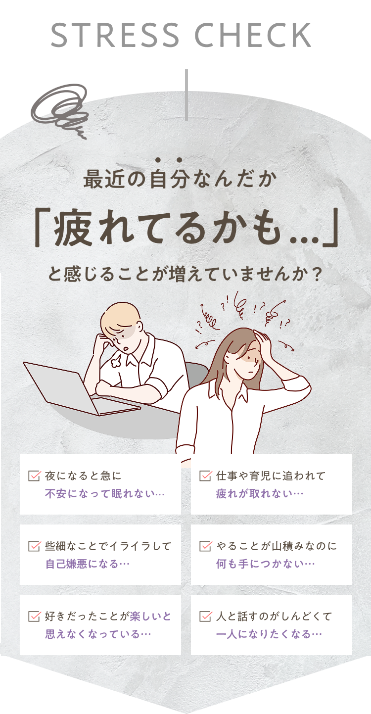 最近の自分なんだか疲れてるかも…と感じることが増えていませんか？