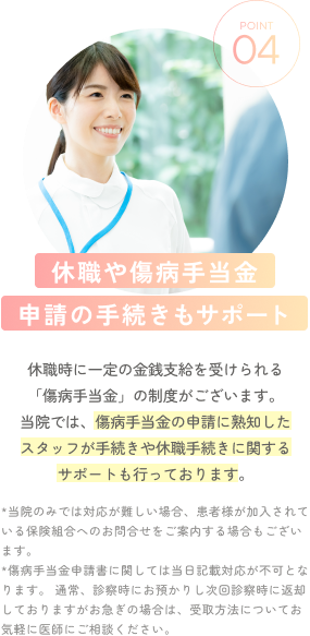 休職・傷病手当金の申請も手続きもサポート