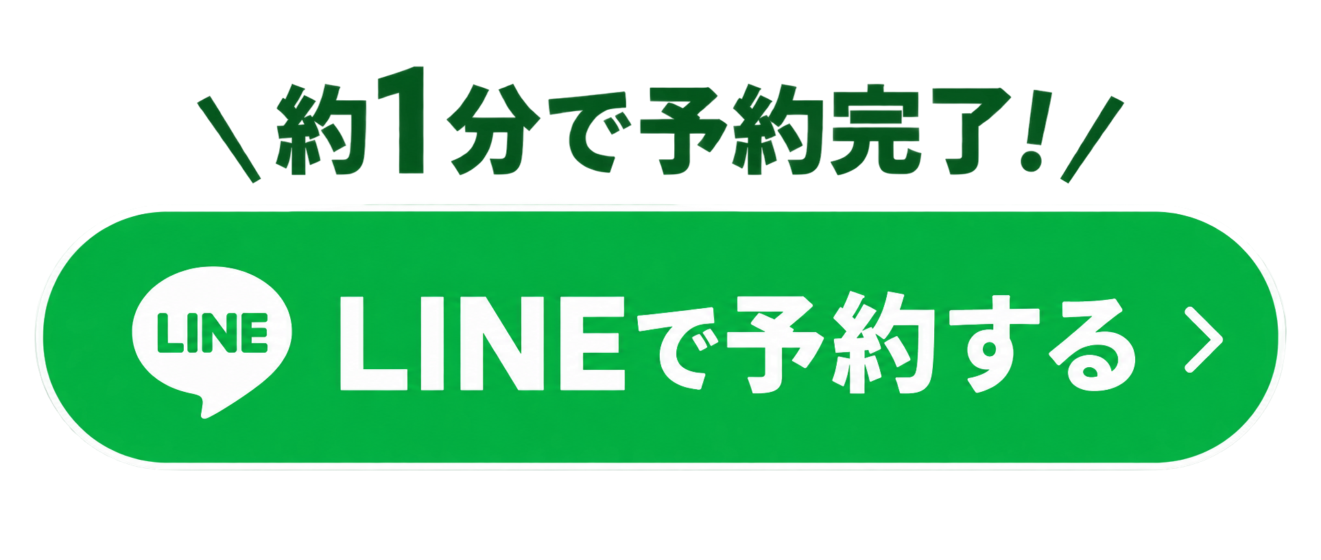 診察の空き状況をチェックする